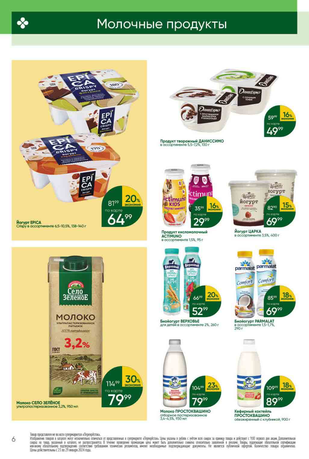 молочные продукты